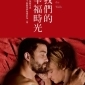 【電影】我們的幸福時光 【電影】我們的幸福時光