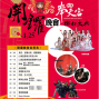 2013國際媽祖文化節開鑼晚會-封面