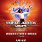 【太陽劇團】麥可傑克森不朽傳奇世界巡迴 Michael Jackson The Immortal 【太陽劇團】麥可傑克森不朽傳奇世界巡迴 Michael Jackson The Immortal