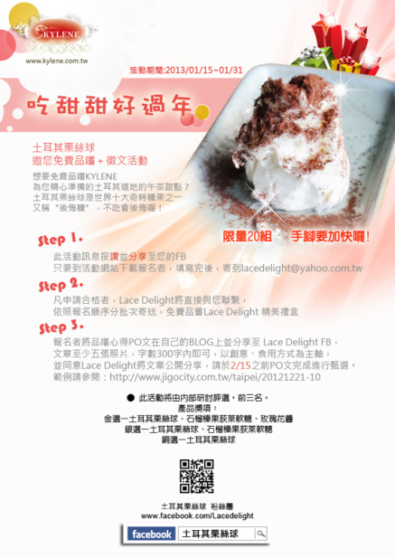 土耳其栗絲球禮盒免費品嚐+徵文活動-封面 土耳其栗絲球禮盒免費品嚐+徵文活動-封面