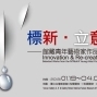 【國美館】標新‧立意－館藏青年藝術家作品展-封面
