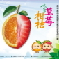 2013獅潭草苺柑桔文化節