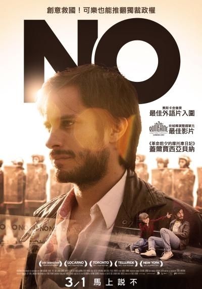 [售票][心得]【電影】NO-封面