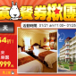 【限時集購】花蓮遠雄悅來一泊三食瘋樂園,依山傍海房+樂園門票包套6.4折,超值現省$6300 ~1/