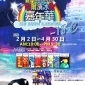 新竹2013哈爾濱冰燈嘉年華