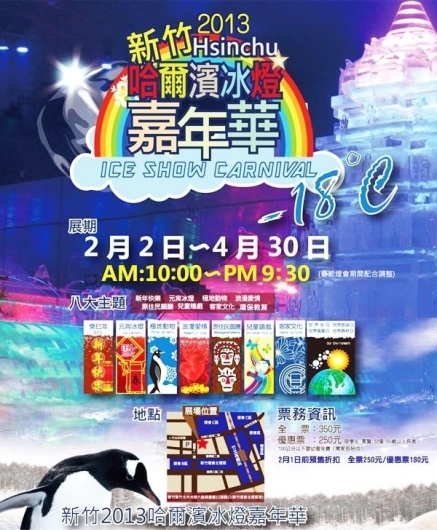 [售票][心得]新竹2013哈爾濱冰燈嘉年華-封面