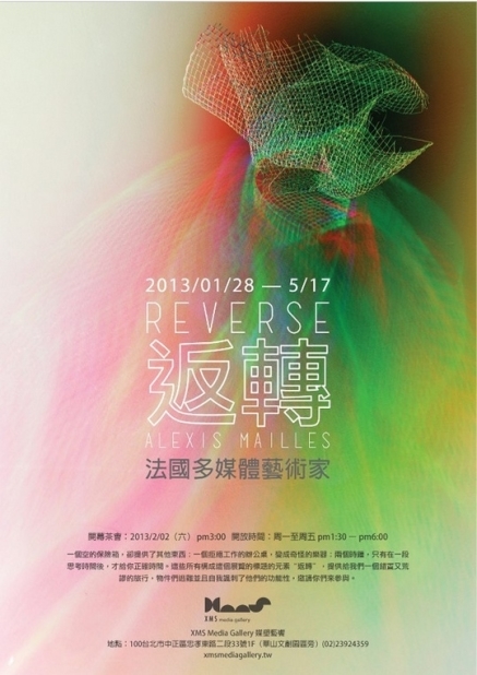 【返轉 Reverse】法國多媒體藝術家Alexis Mailles 個展-封面 【返轉 Reverse】法國多媒體藝術家Alexis Mailles 個展-封面