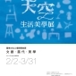 2013天空生活美學展