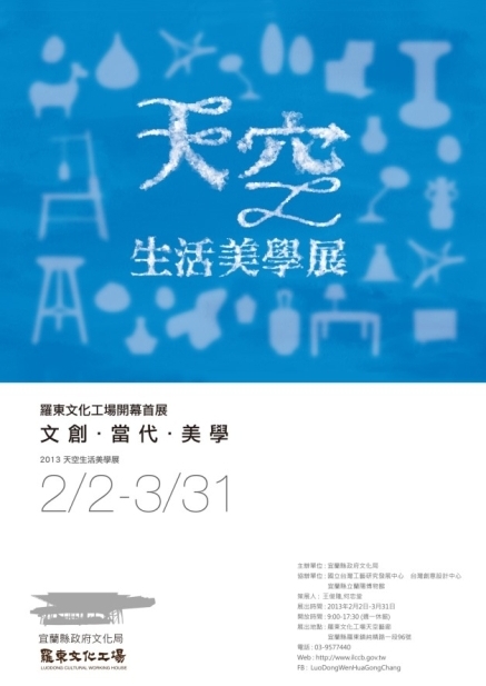 2013天空生活美學展-封面