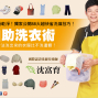 【PChomeUS名人聊天室】台灣01/11 AM11:00 洗滌技術師─沈富育老師 專訪-封面