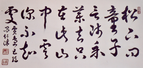 【基隆市文化局】呂仁清七十後書法創作展-封面