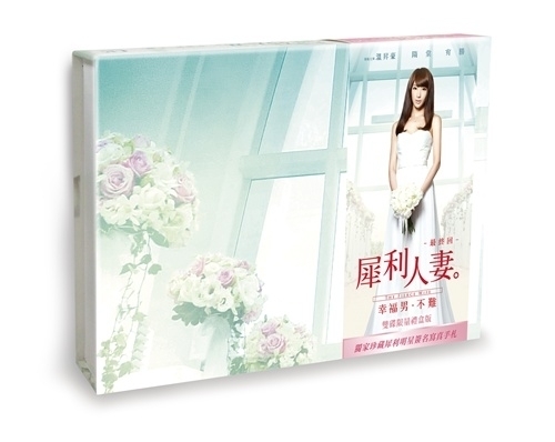 台灣年度最犀利的偶像劇，原班人馬重返大螢幕【犀利人妻最終回：幸福男．不難】DVD贈獎活動-封面