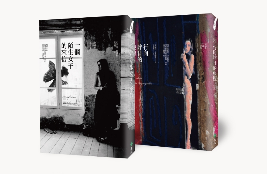 【誠品書店】《一個陌生女子的來信》、《行向昨日的旅程》深度導讀會-封面