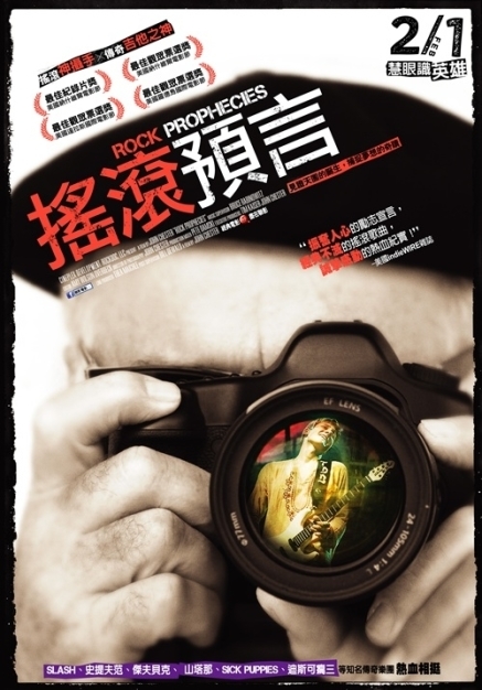 [心得]【電影】搖滾預言-封面