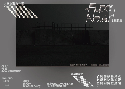 SuperNovart超新星＿ＥＡＲＴＨ-封面