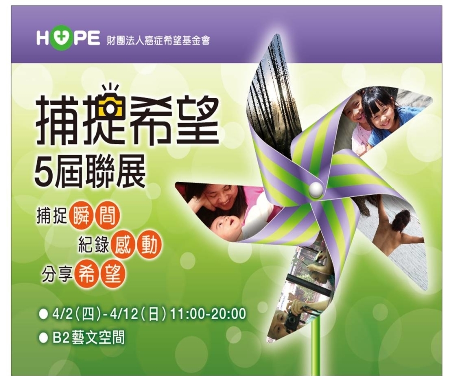 2015 「捕捉希望」攝影比賽得獎作品展-封面 2015 「捕捉希望」攝影比賽得獎作品展-封面