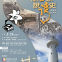 李筱峰教授「唱台灣歌‧說台灣史」音樂會-封面