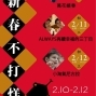 【高雄市電影館】春節特映－歡聚一刻迎新春-封面