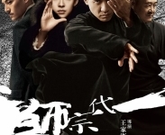 梁朝偉、張震:親簽電影《一代宗師》海報 梁朝偉、張震:親簽電影《一代宗師》海報