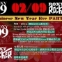 2/09 ROXY守歲Party @ Roxy99-封面