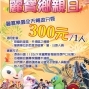 2013/2/1~2/3麗寶樂園鄉親日$300 （后里.外埔居民）-封面