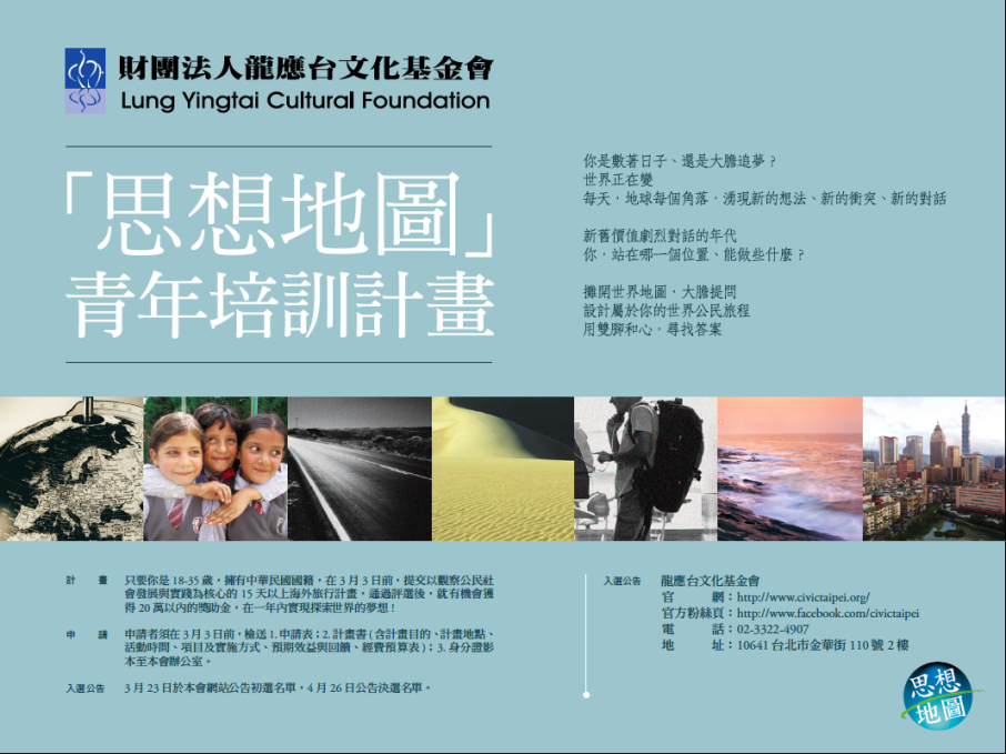 思想地圖—龍應台文化基金會青年培訓計畫-封面