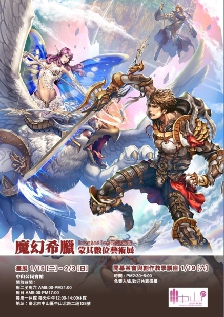 『魔幻希臘』蒙其數位藝術展-封面