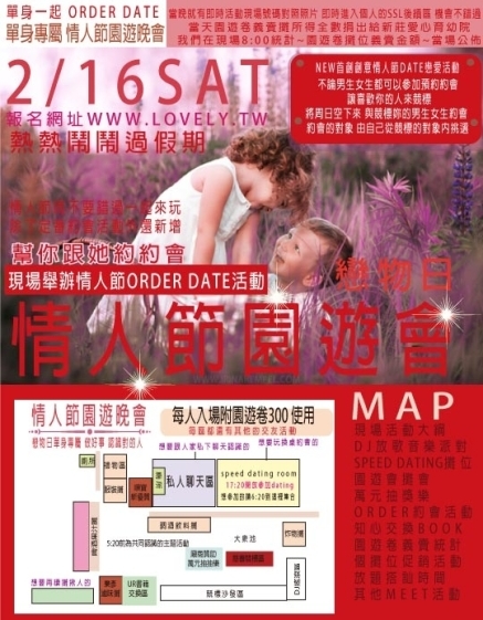 【樂福里】HAPPY NIGHT 情人節園遊晚會-封面