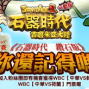 【好康加映場，WBC門票好想送給你!】《石器時代 鑽石版！》好久不見，你還記得嗎！？-封面