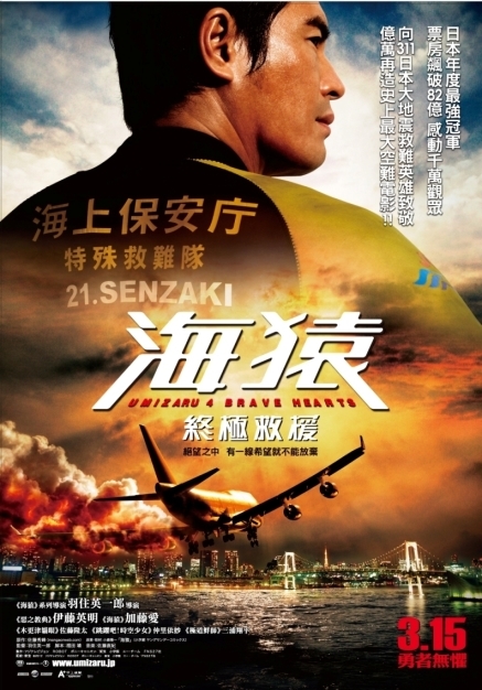 [售票][心得]【電影】海猿：終極救援-封面
