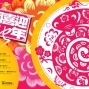 2013「林園喜迎金蛇年」林本源園邸春節系列活動-封面