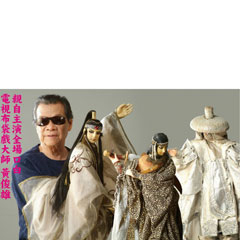 [售票]黃俊雄布袋戲《雲州大儒俠》 大稻埕戲苑雙週年慶系列活動-封面