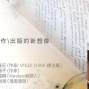 犢講座：數位世界下創作\出版的新想像-封面