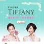 買天地合補抽TIFFANY飾品-封面