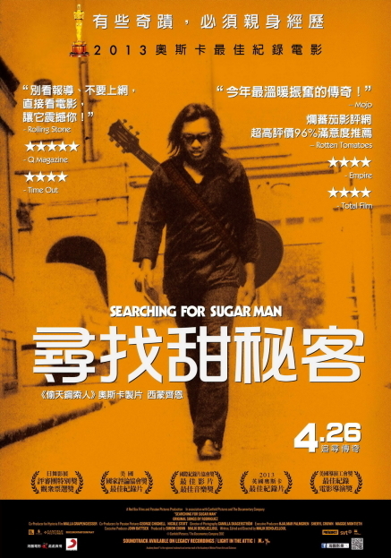 [心得]【電影】榮獲2013奧斯卡最佳紀錄電影大獎【尋找甜秘客】-封面