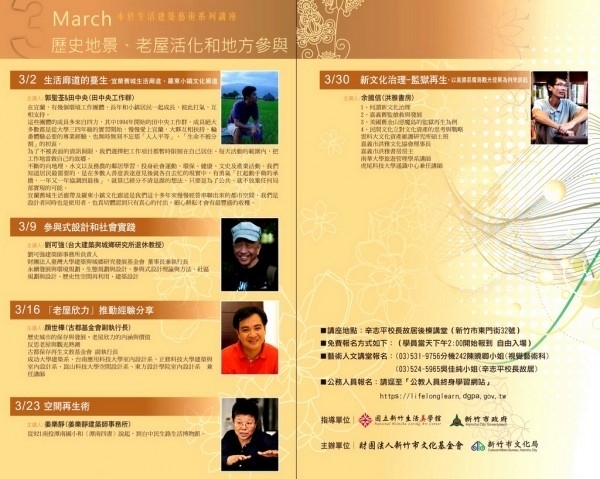 2013.三月份_新竹市_「本於生活.建築藝術系列講座」-封面 2013.三月份_新竹市_「本於生活.建築藝術系列講座」-封面