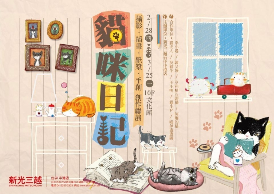 [心得]貓咪日記 - 攝影‧插畫‧紙漿‧手創 創作聯展-封面