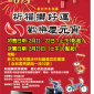 祈福擲好運 歡樂慶元宵
