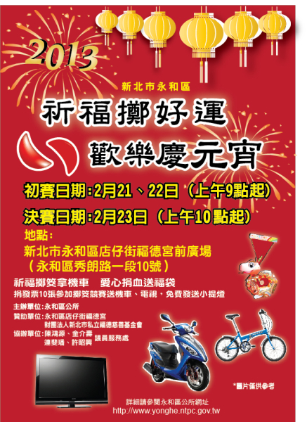 祈福擲好運 歡樂慶元宵-封面