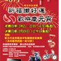 祈福擲好運 歡樂慶元宵-封面
