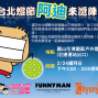 台北燈節阿迪來逗陣-元宵節活動-封面