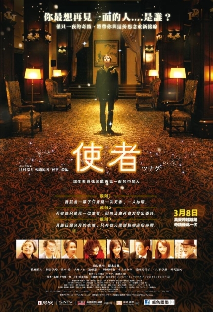 [心得]【電影】使者-封面