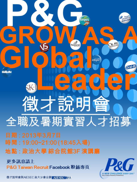 P&G 校園徵才說明會-封面