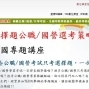 【TKB數位學堂】選擇題公職/國營選考策略 全國專題講座-封面