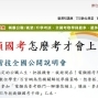 【TKB數位學堂】電類國考怎麼考才會上？! 考取密技全國公開說明會-封面