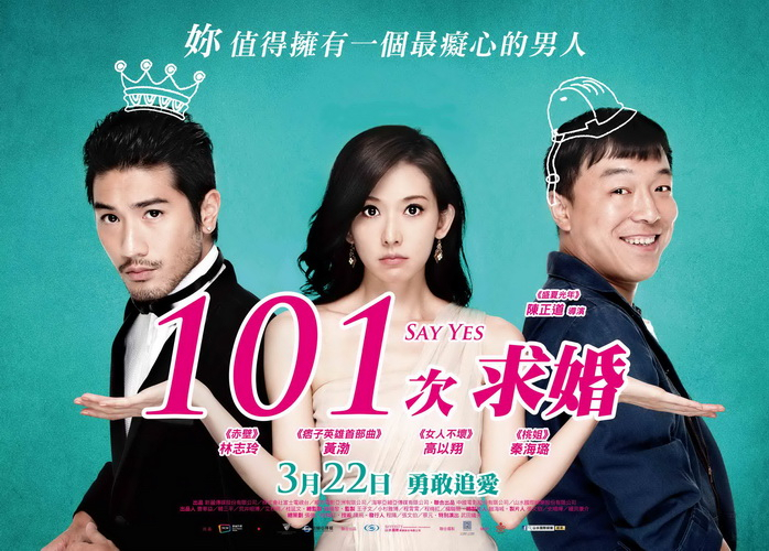 101次求婚 三天電影交換券送送送-封面