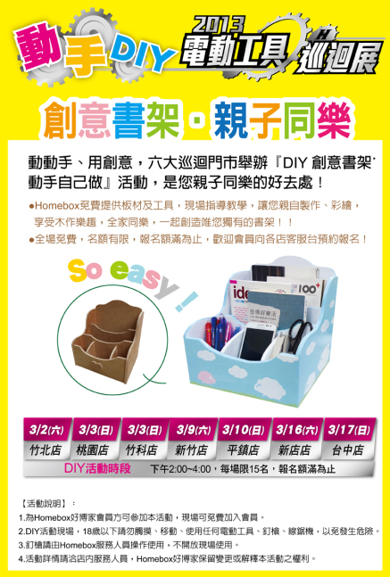 Homebox的創意書架DIY活動-封面