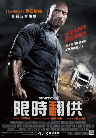 巨石強森最新動作鉅獻－限時翻供 五天限時電影交換券-封面