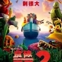 【電影】食破天驚2-封面