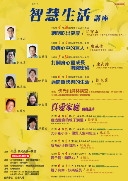 【智慧生活講座】5月4日下午2:00，盧蘇偉老師主講「喚醒心中的巨人」-封面